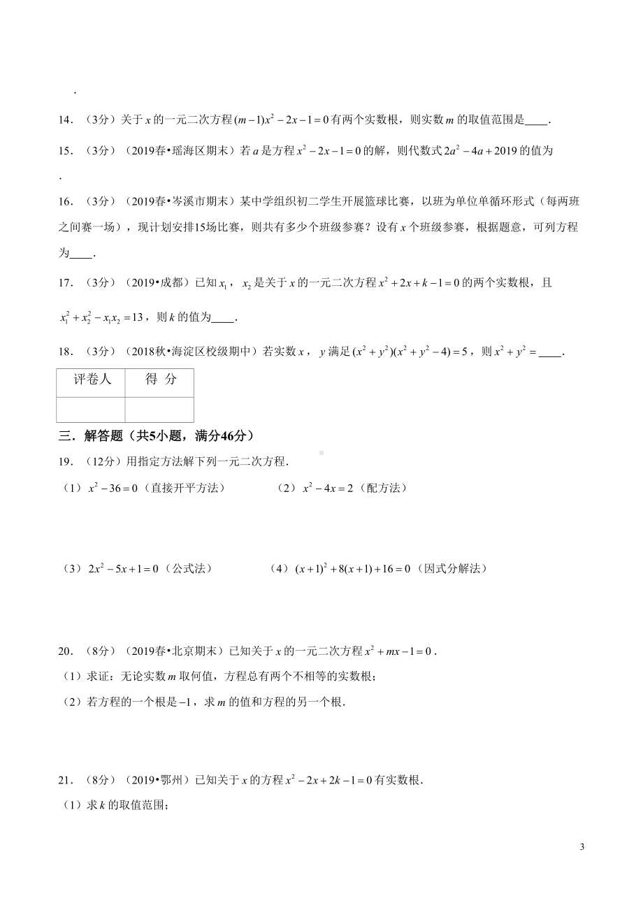 沪科版八年级数学下一元二次方程单元测试卷(A卷基础篇)(沪科版)(DOC 16页).doc_第3页