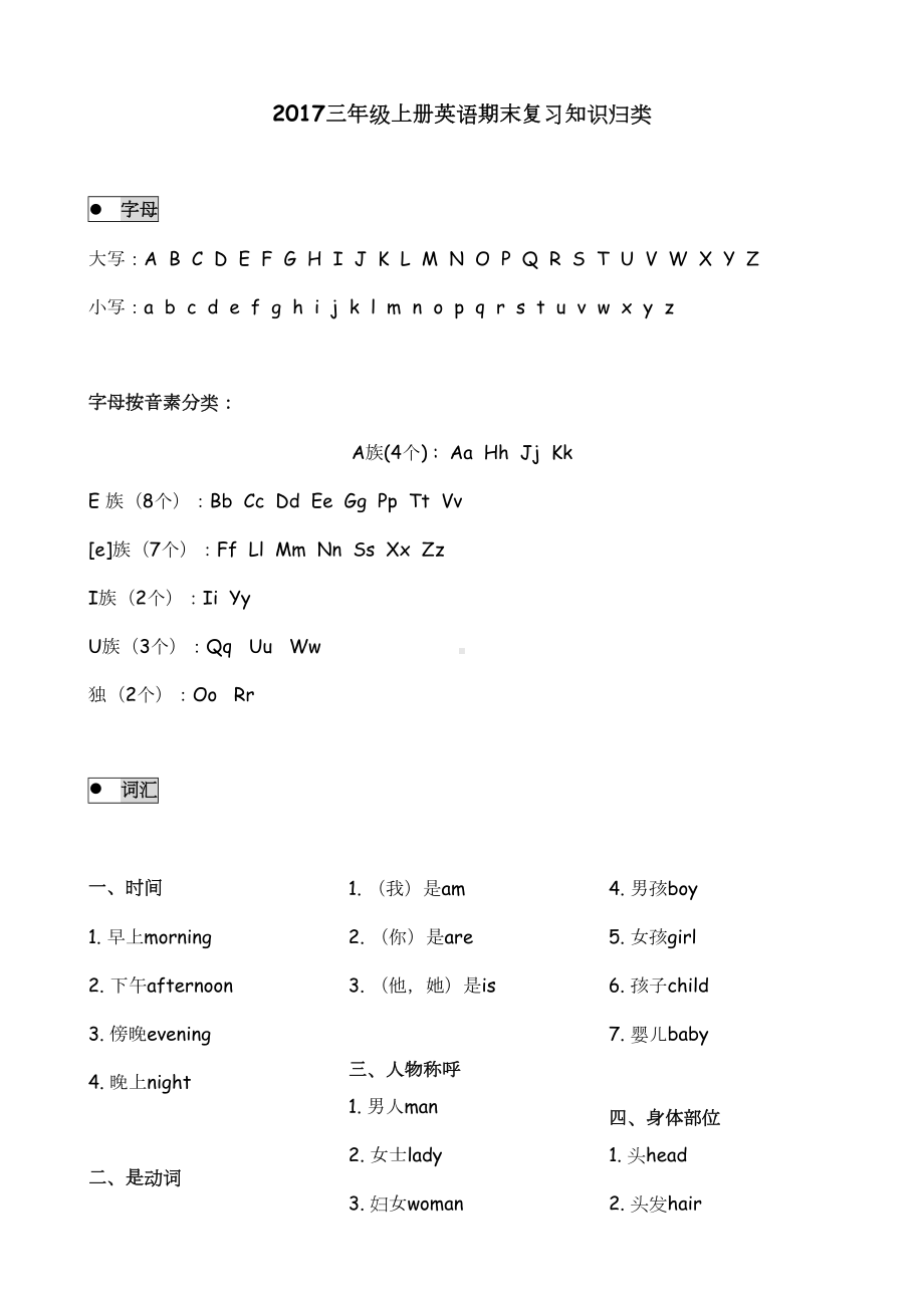 新教科版三年级上册英语期末复习资料(DOC 8页).doc_第1页