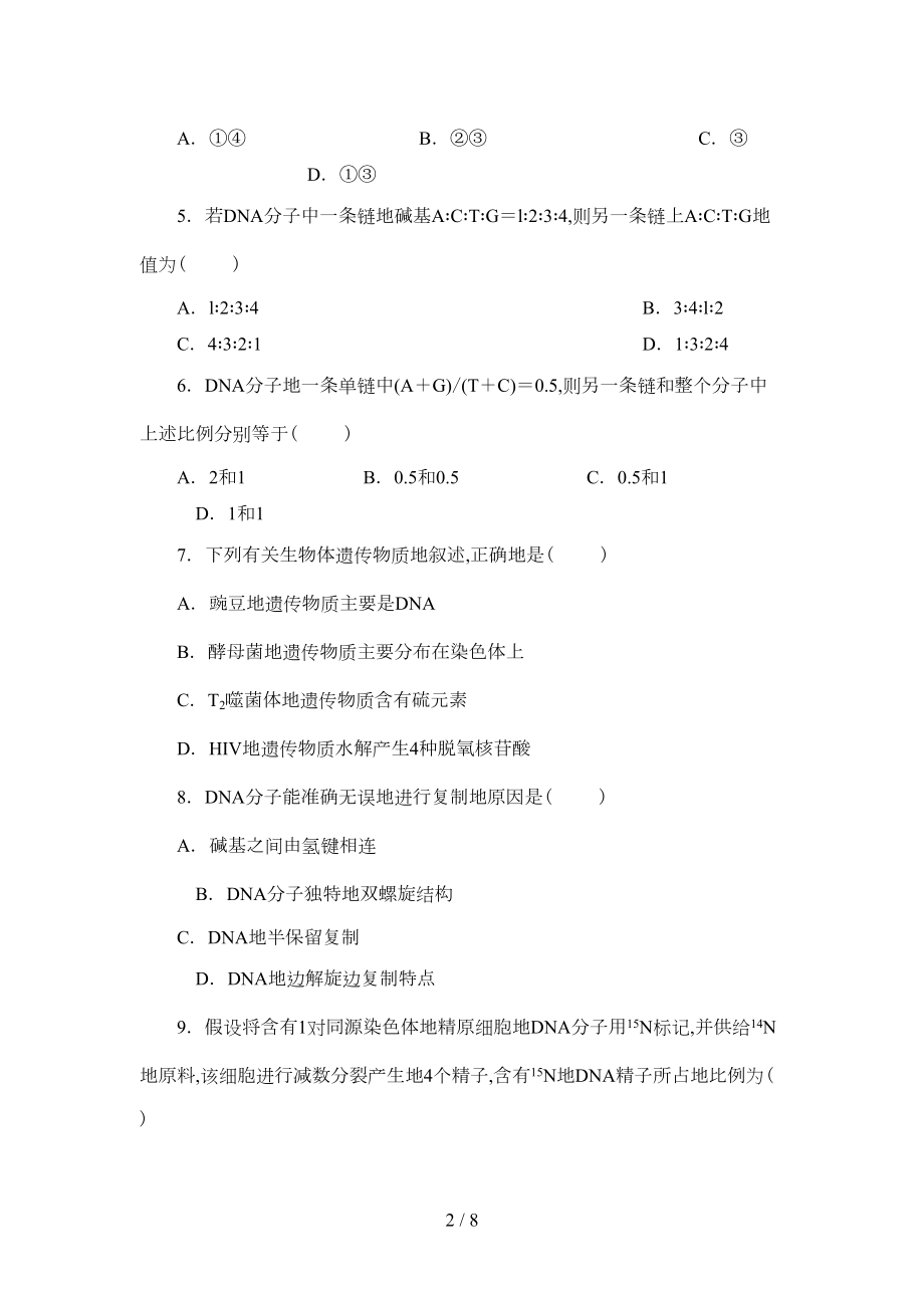 生物必修第章基因的本质精练测试题及答案(DOC 7页).doc_第2页