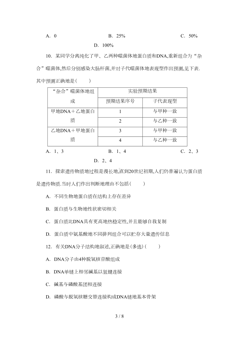 生物必修第章基因的本质精练测试题及答案(DOC 7页).doc_第3页