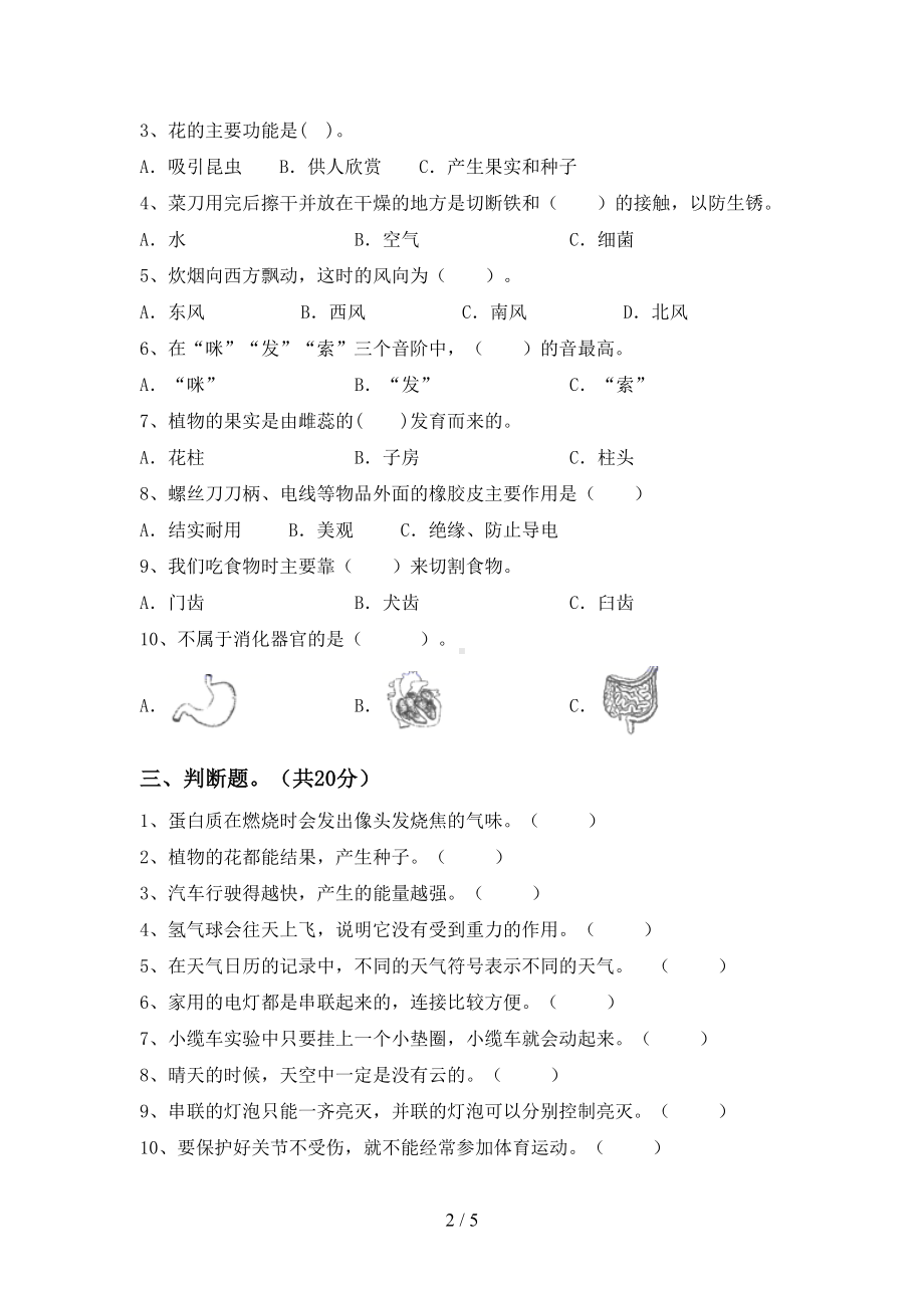 教科版四年级科学下册期中考试(完整版)(DOC 5页).doc_第2页