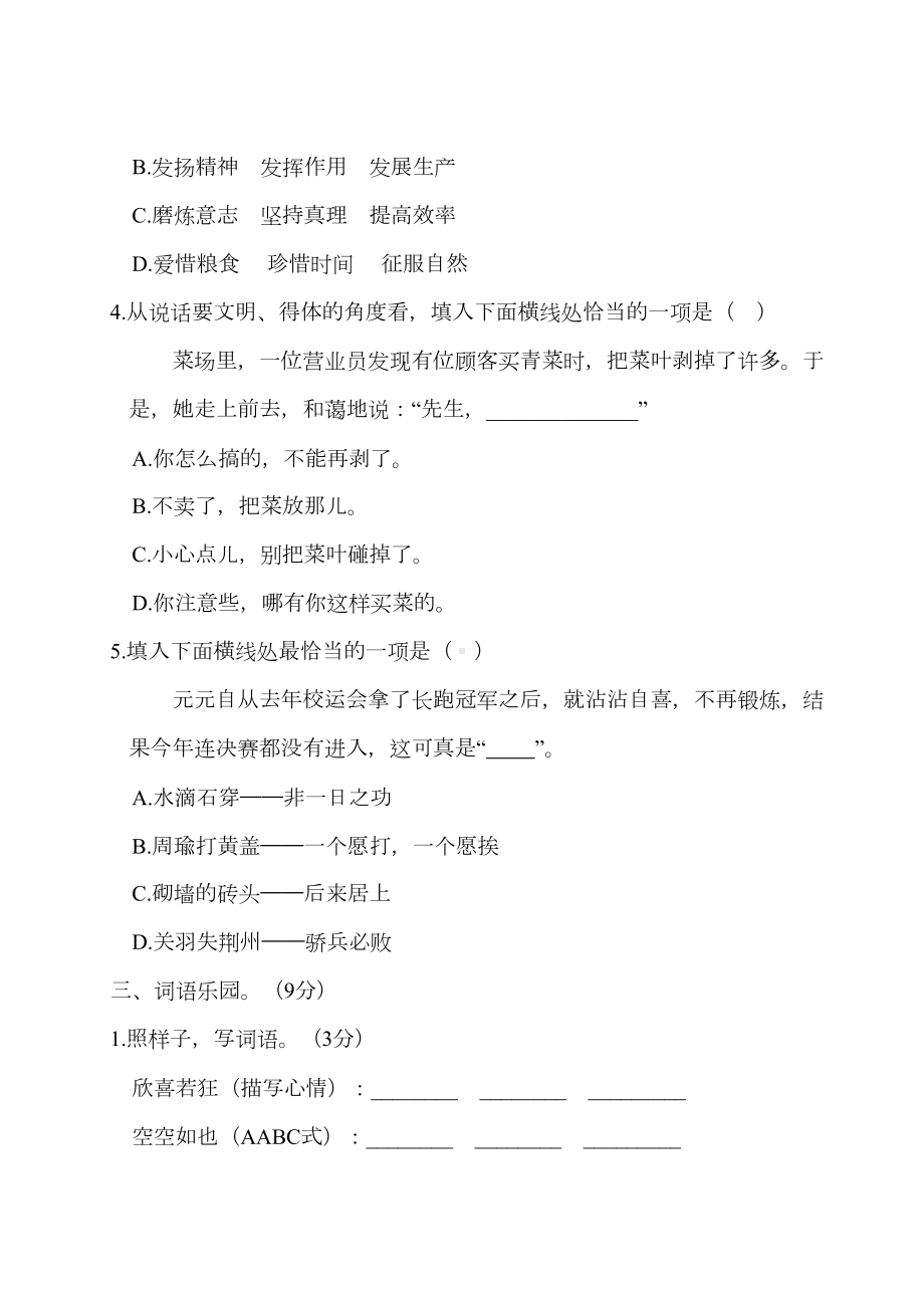 最新部编版四年级语文下册期末测试卷(含答案)(DOC 8页).doc_第2页