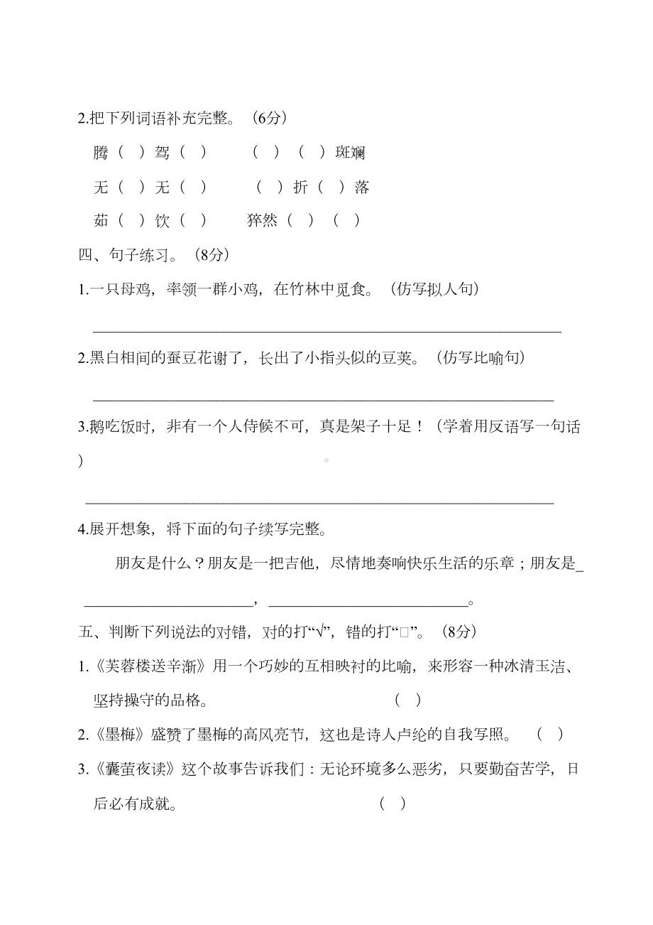 最新部编版四年级语文下册期末测试卷(含答案)(DOC 8页).doc_第3页