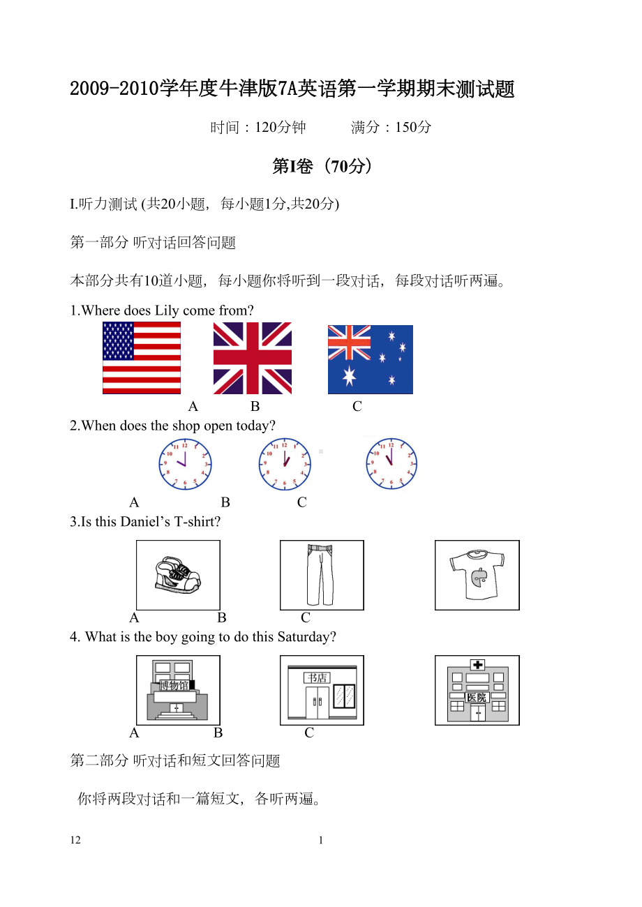 牛津版7A英语第一学期期末测试题(DOC 11页).doc_第1页