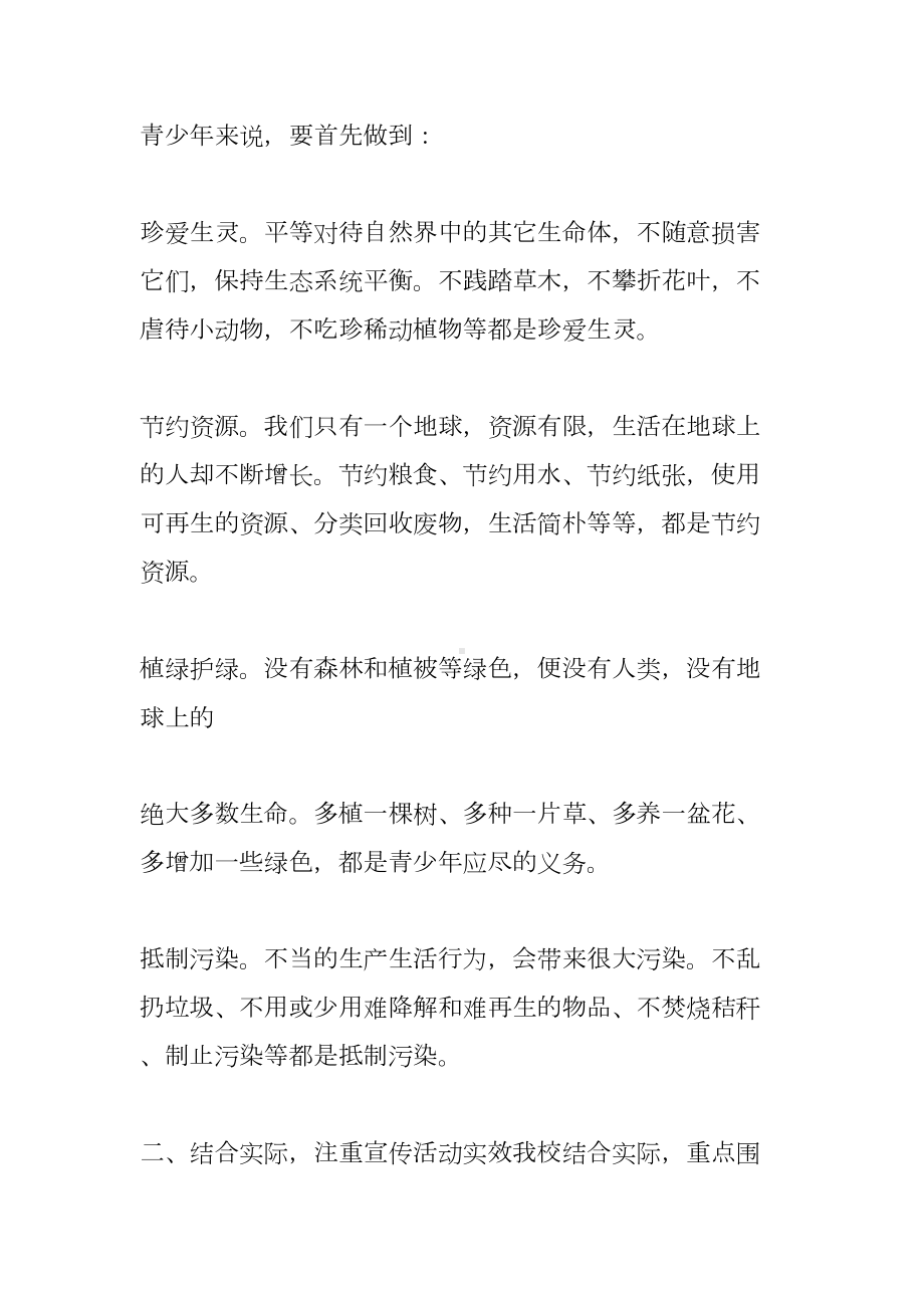 石家庄生态日主题教育宣传活动总结(DOC 13页).docx_第2页