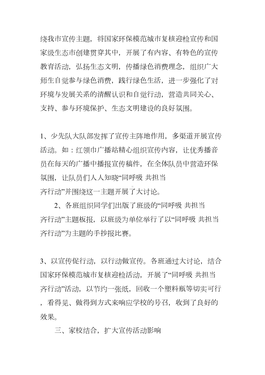 石家庄生态日主题教育宣传活动总结(DOC 13页).docx_第3页