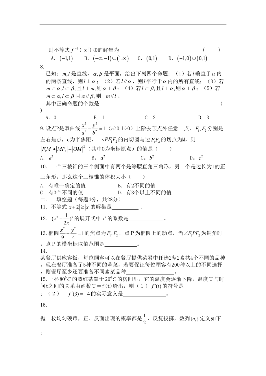 浙江省高考数学模拟考试卷(DOC 7页).doc_第2页