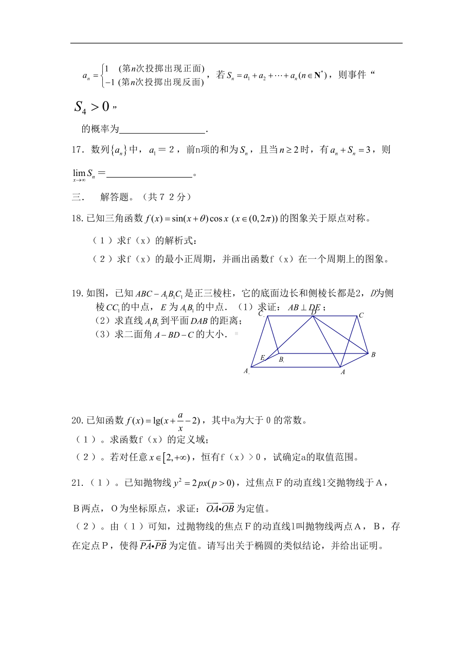 浙江省高考数学模拟考试卷(DOC 7页).doc_第3页