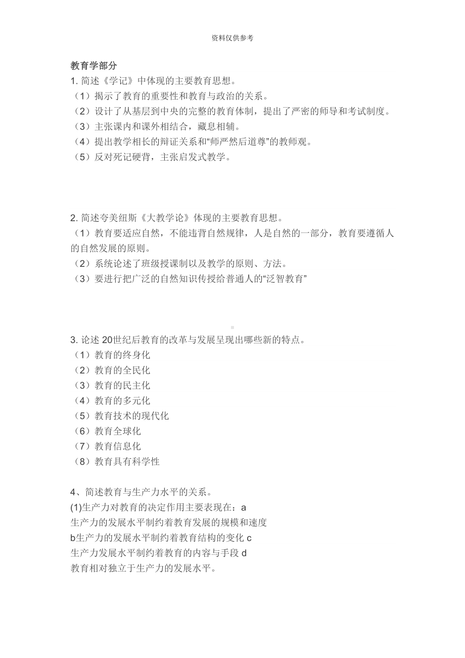 教师招聘考试教育综合知识100道高频主观题集锦(DOC 31页).doc_第2页