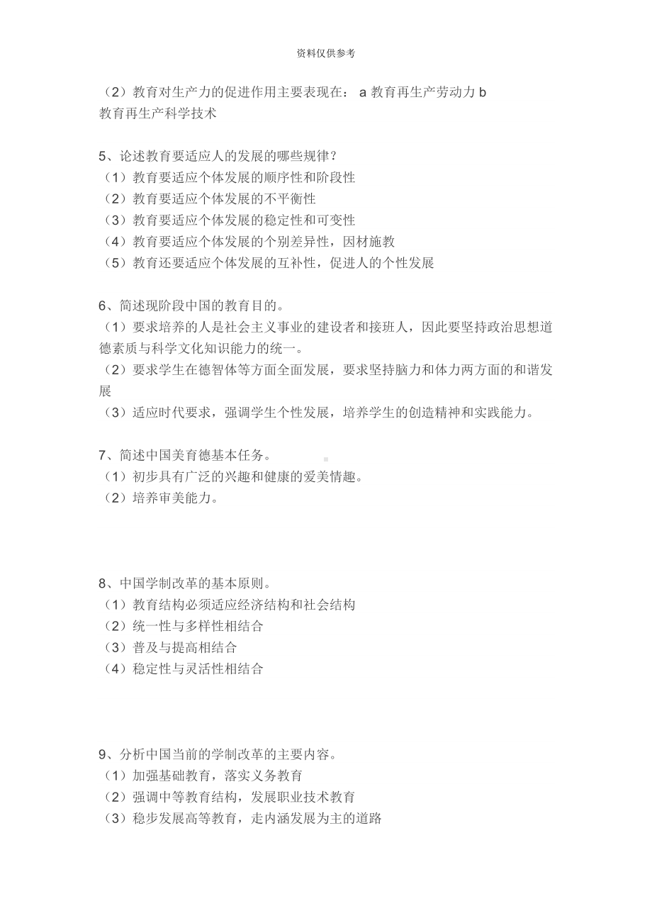 教师招聘考试教育综合知识100道高频主观题集锦(DOC 31页).doc_第3页