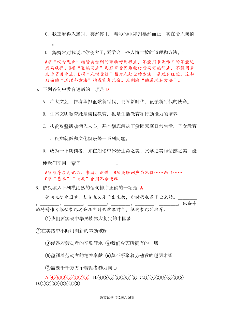 统编版八年级下期中语文试题及答案(DOC 8页).docx_第2页