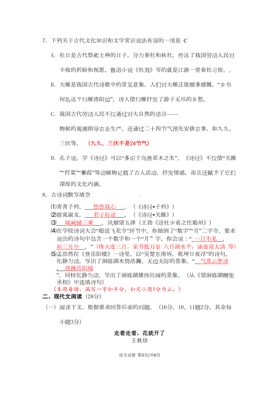 统编版八年级下期中语文试题及答案(DOC 8页).docx_第3页