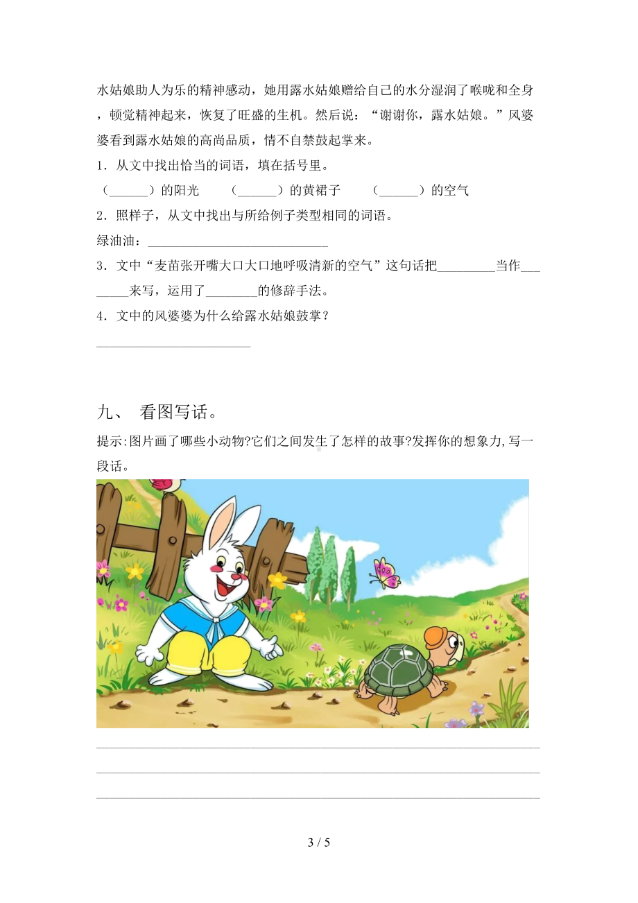 新部编版二年级下册语文一单元试卷(完整版)(DOC 5页).doc_第3页