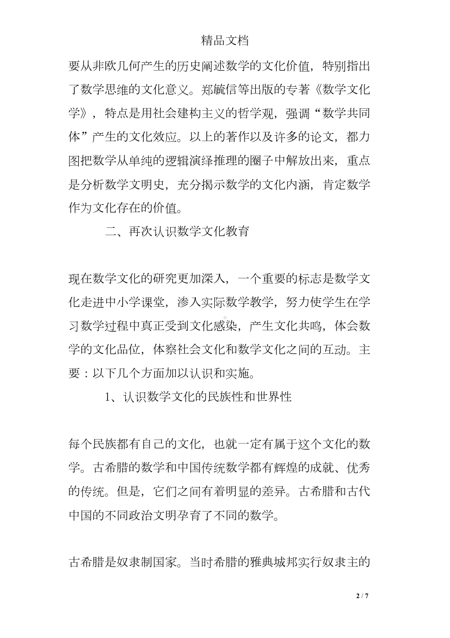 数学与文化读后感(DOC 7页).doc_第2页