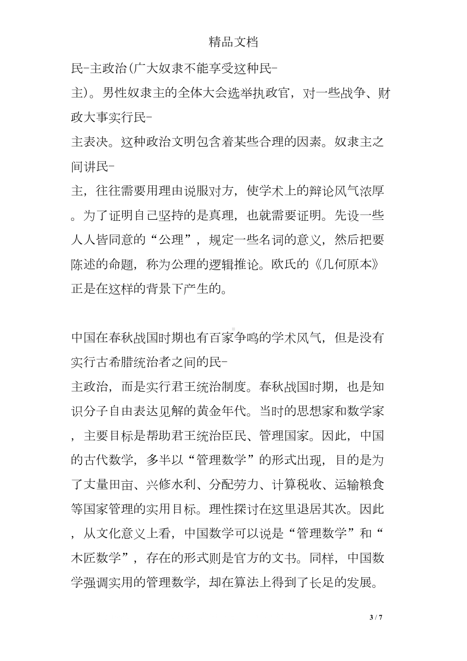 数学与文化读后感(DOC 7页).doc_第3页