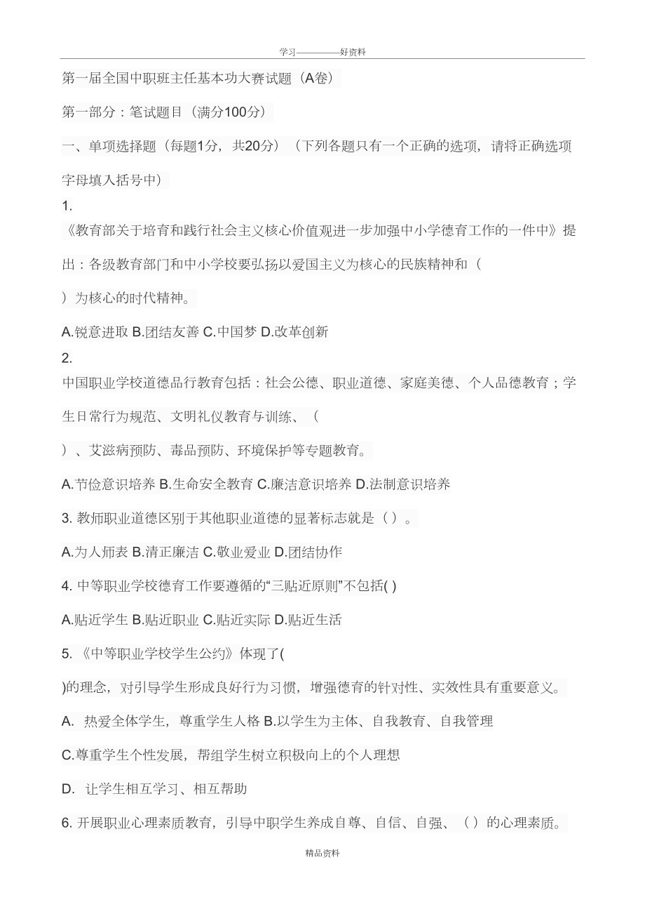 第一届全国中职班主任基本功大赛试题(A卷)复习过程(DOC 20页).doc_第2页