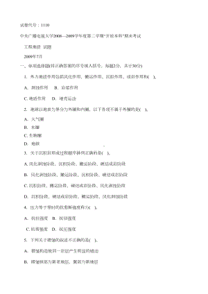 电大本科工程地质试题汇总汇总(DOC 18页).doc