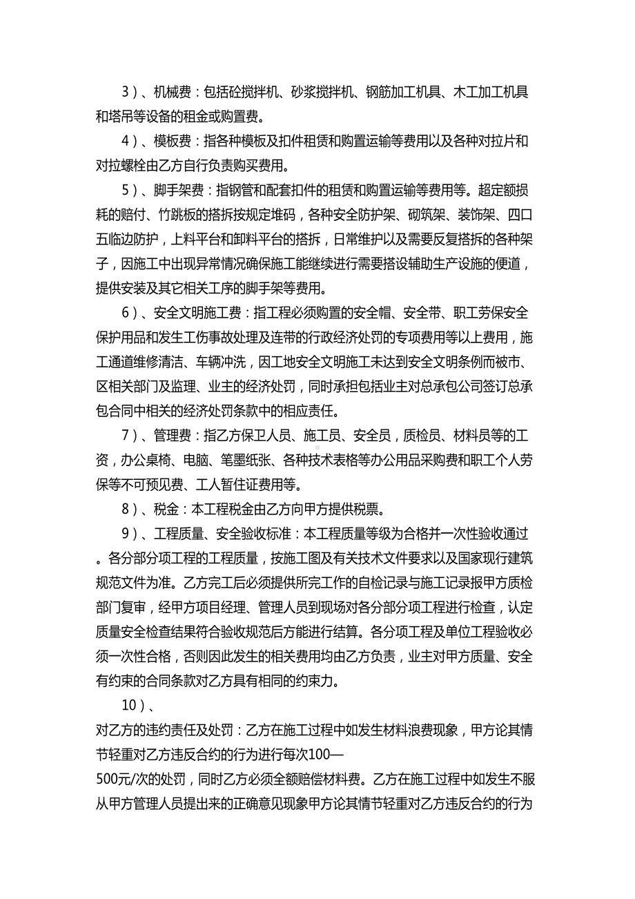 工程劳务承包合同(建筑公司对劳务公司的)(DOC 8页).doc_第2页