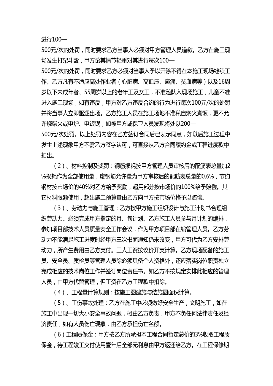 工程劳务承包合同(建筑公司对劳务公司的)(DOC 8页).doc_第3页