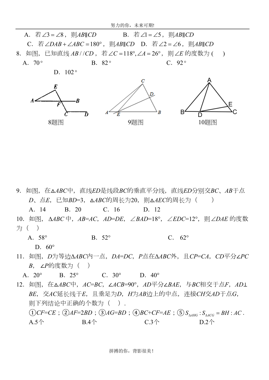 巴蜀2020级七年级下册数学半期试卷(DOC 6页).doc_第2页