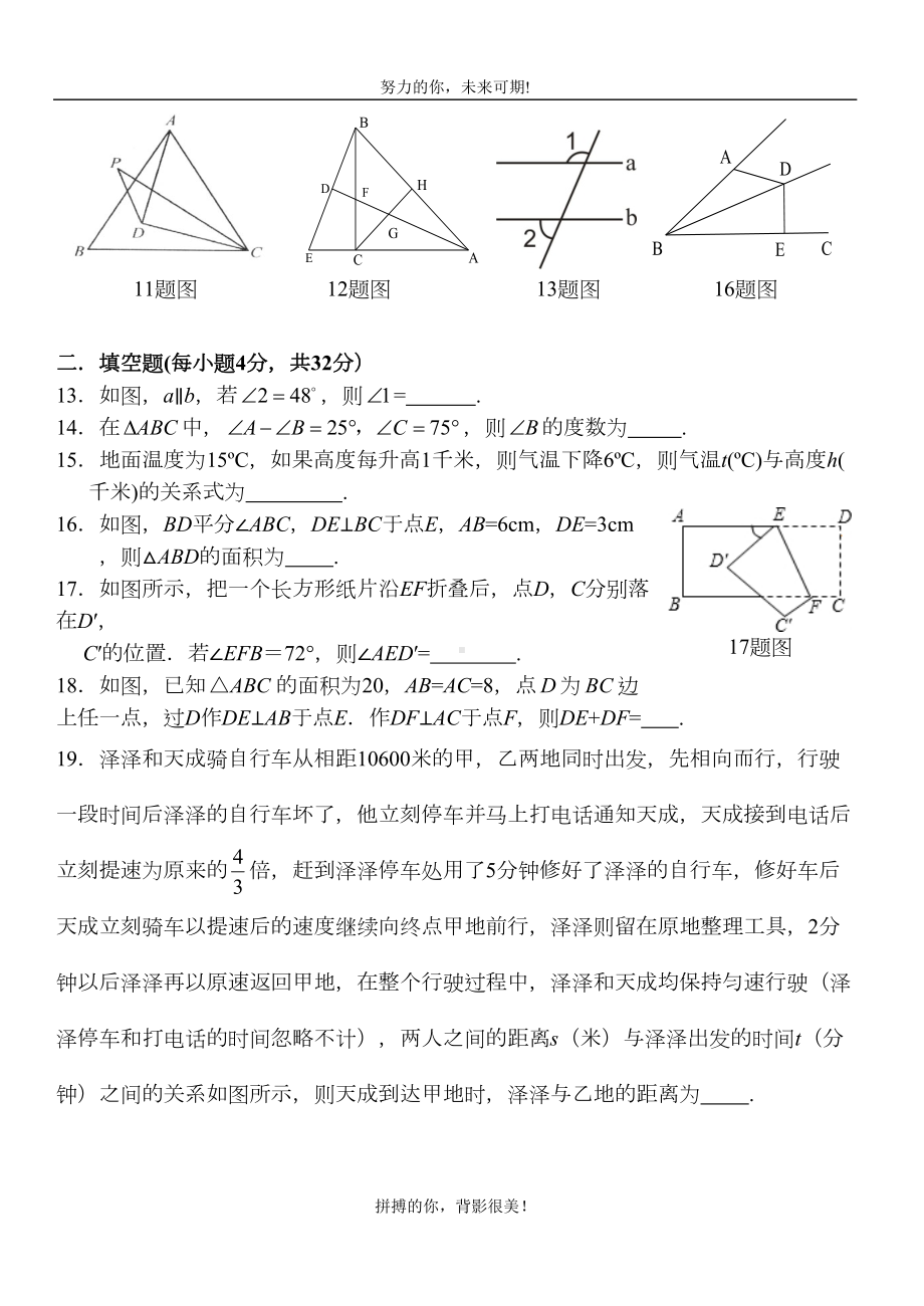 巴蜀2020级七年级下册数学半期试卷(DOC 6页).doc_第3页