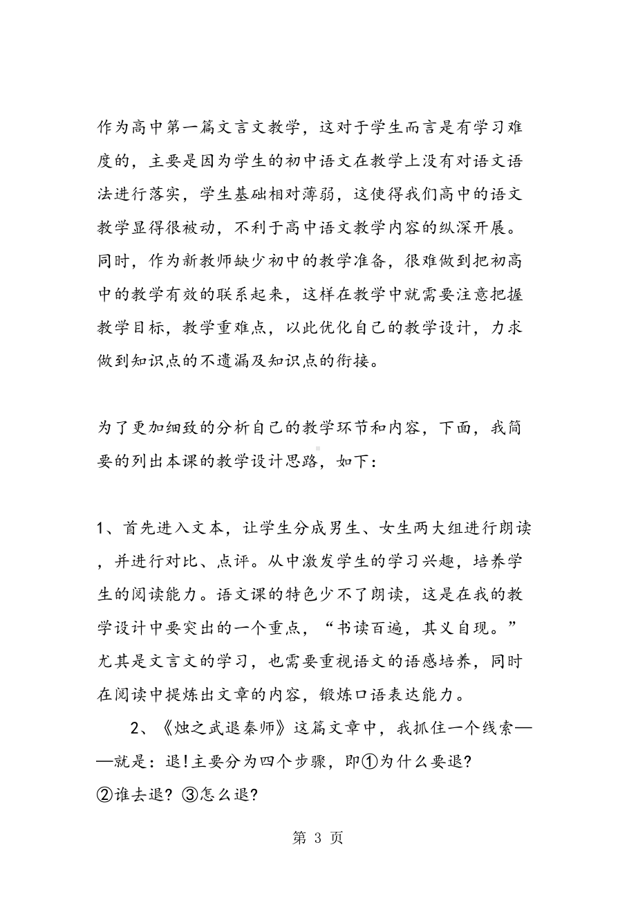 烛之武退秦师教学反思(DOC 12页).doc_第3页