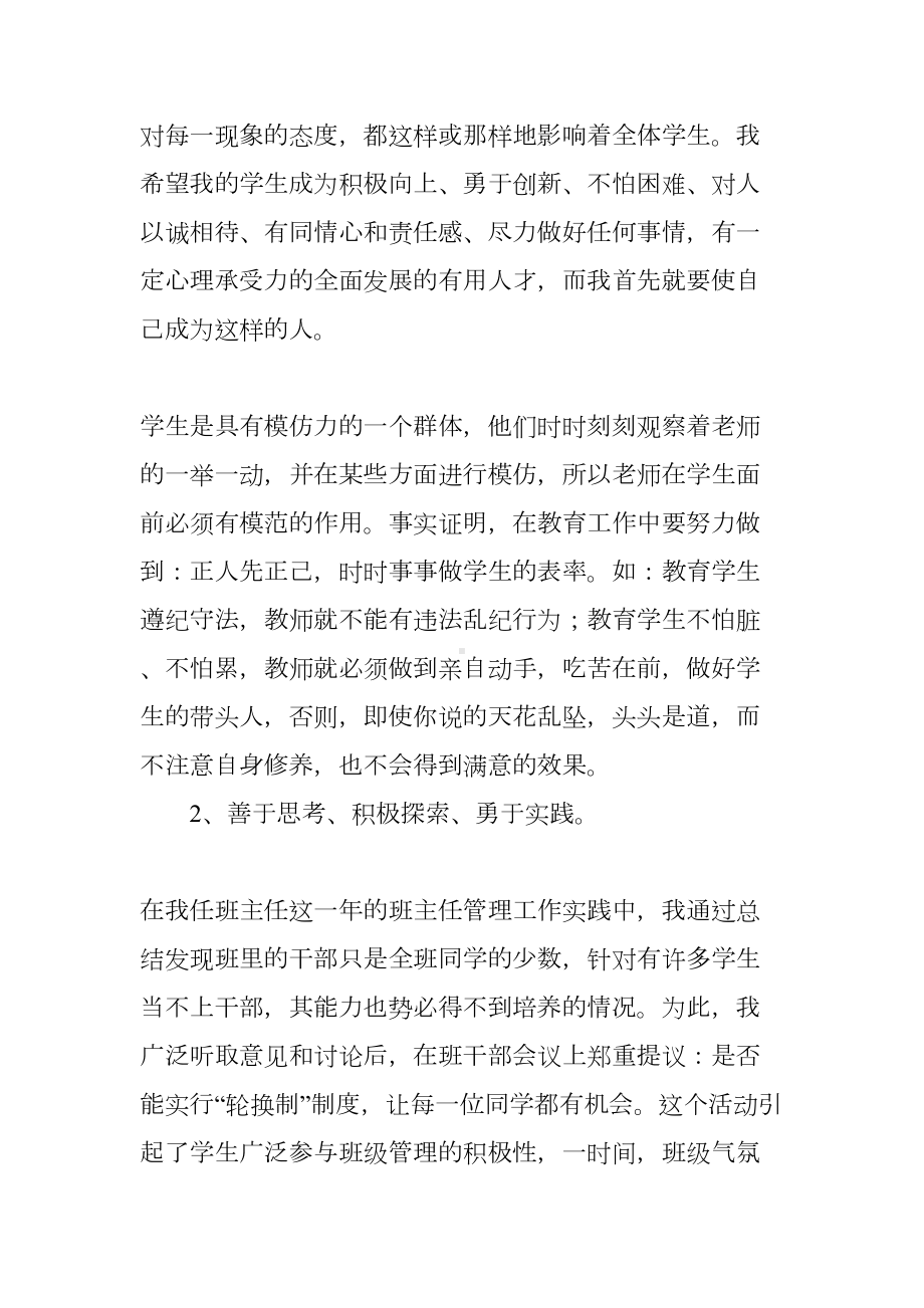 教师述职工作总结(DOC 21页).docx_第2页