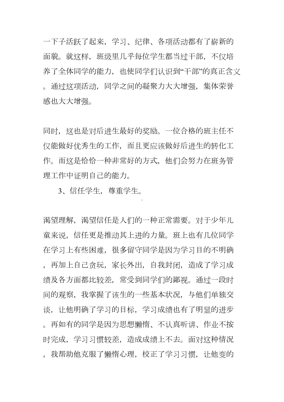 教师述职工作总结(DOC 21页).docx_第3页