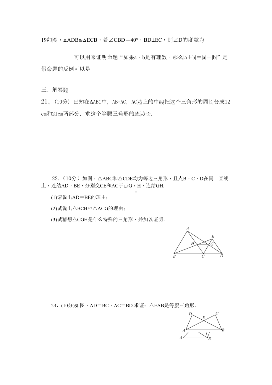 浙教版八年级数学上第一章第二章测试题(DOC 4页).doc_第3页