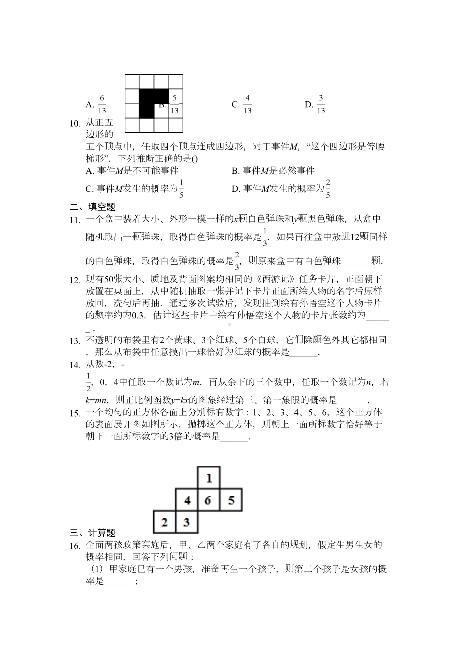 第六章-概率初步单元测试卷(附答案)(DOC 10页).docx_第2页