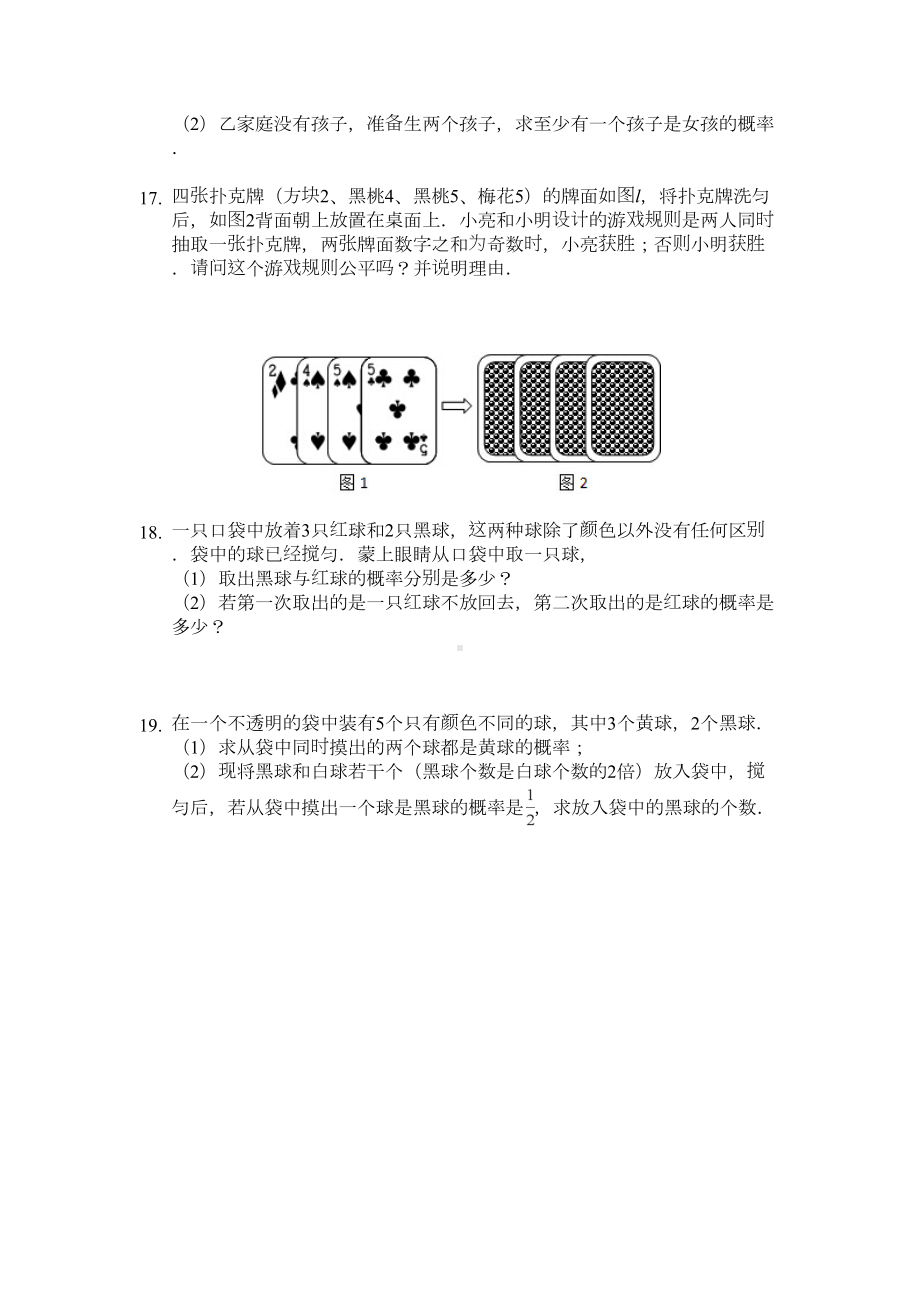 第六章-概率初步单元测试卷(附答案)(DOC 10页).docx_第3页