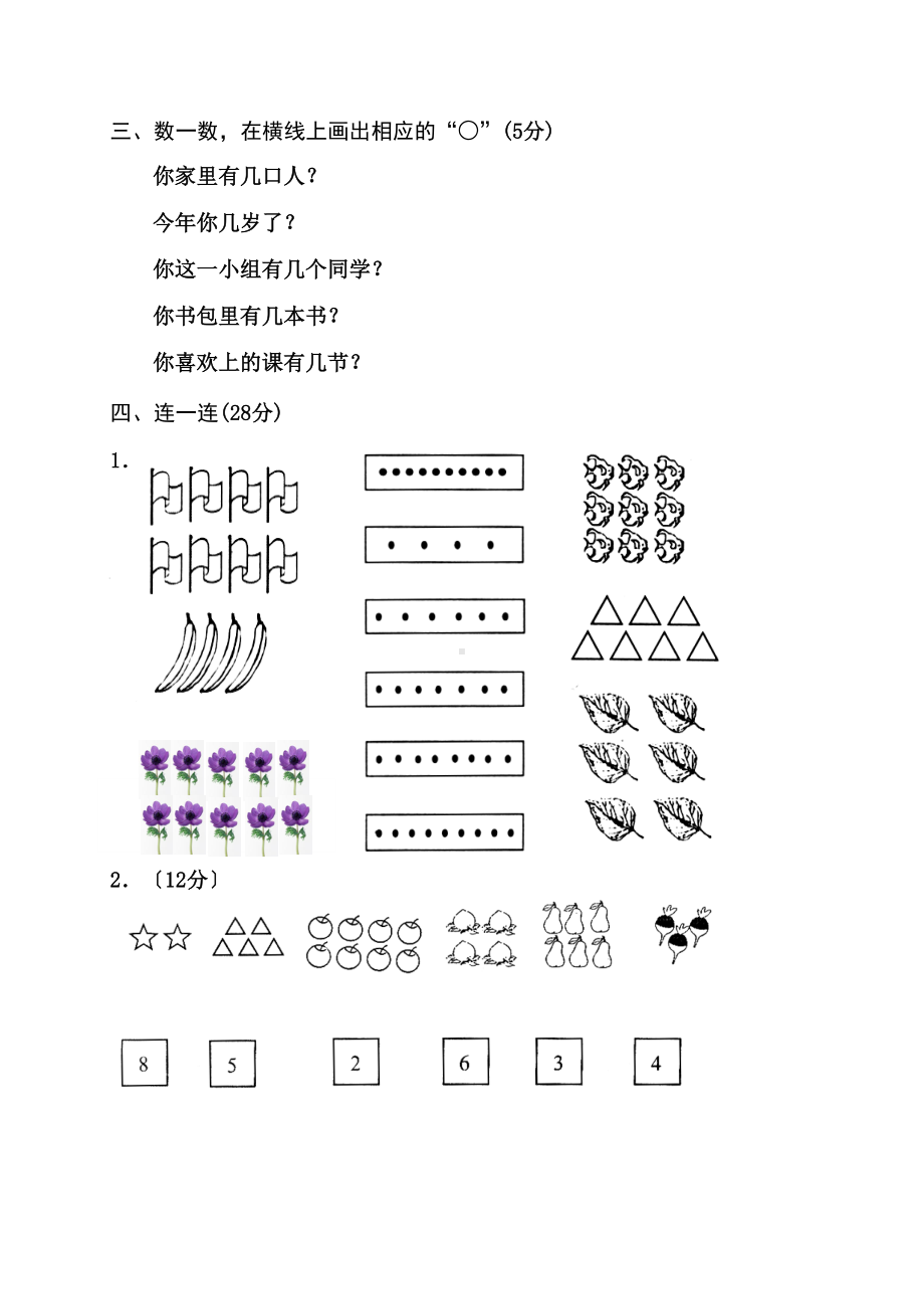 新人教版小学一年级数学上册单元测试题(全册)(DOC 69页).docx_第2页