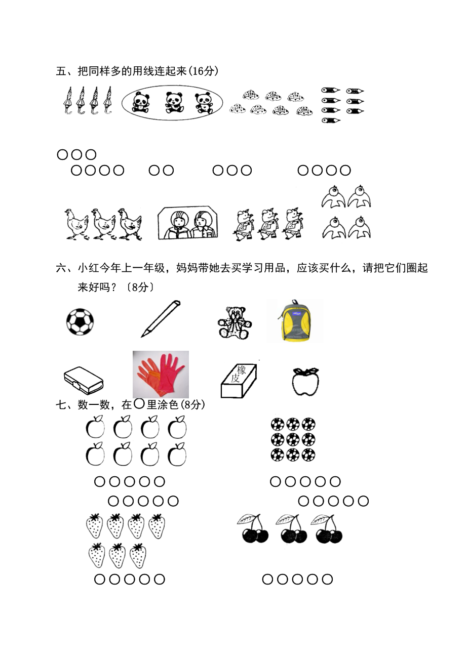 新人教版小学一年级数学上册单元测试题(全册)(DOC 69页).docx_第3页