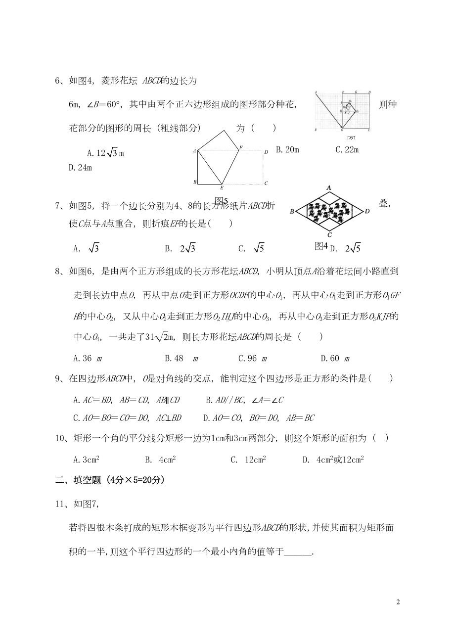 沪科版八年级数学下册第十九章四边形单元测试题(DOC 5页).doc_第2页