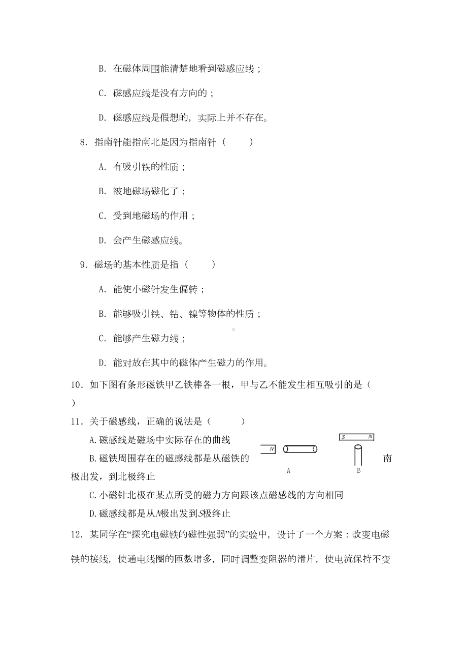 沪科版物理九电流的磁场练习题(DOC 4页).doc_第2页