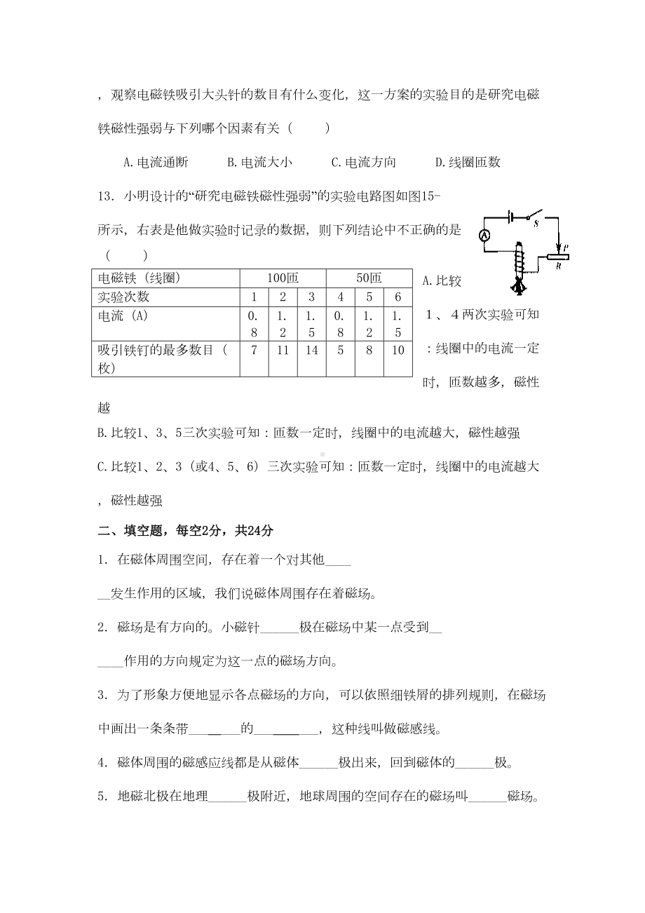 沪科版物理九电流的磁场练习题(DOC 4页).doc_第3页