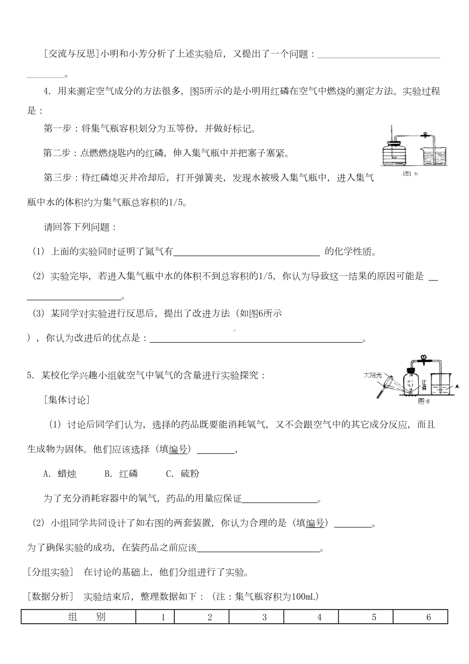 氧气含量的测定中考试题选萃含答案概要(DOC 7页).doc_第3页