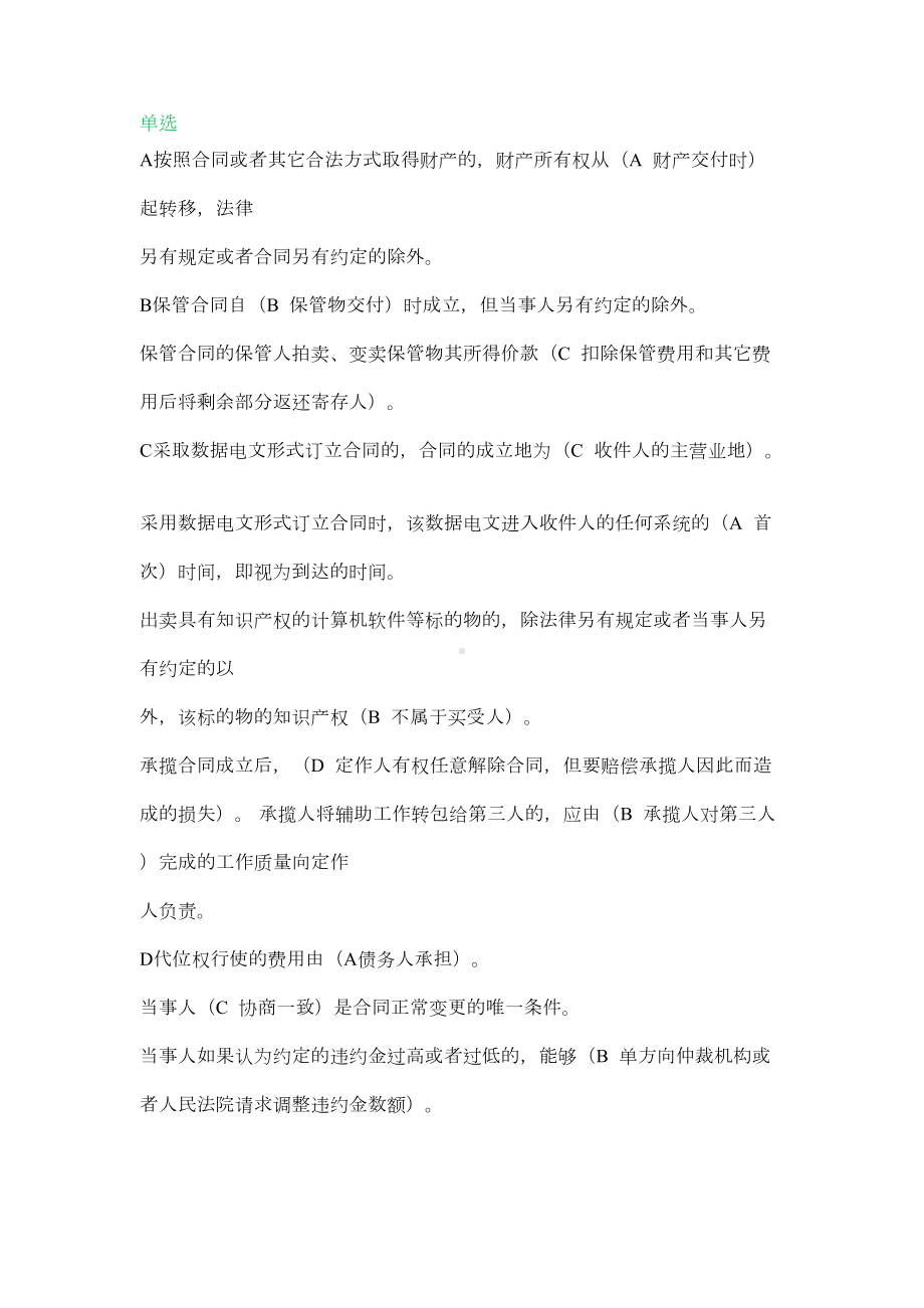 电大合同法机考网考标准答案(DOC 15页).docx_第2页