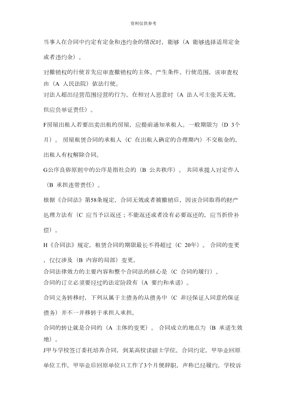 电大合同法机考网考标准答案(DOC 15页).docx_第3页