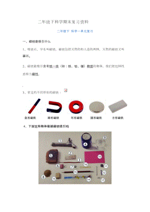 教科版二年级下册科学期末复习资料知识点(DOC 11页).doc