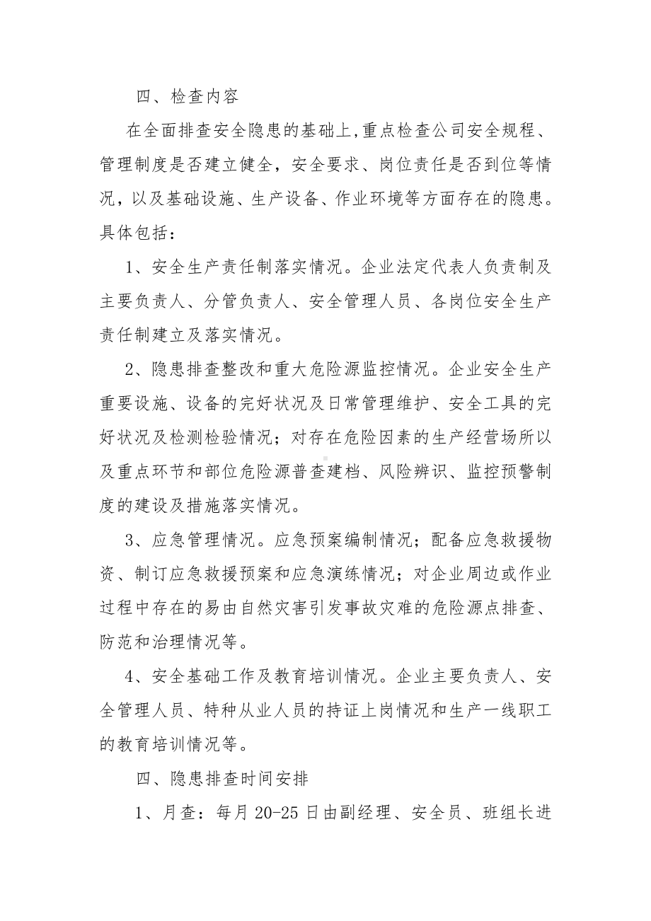 安全隐患自查自纠工作方案参考模板范本.doc_第2页