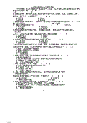 幼儿园教师招聘考试试题及参考答案(DOC 19页).doc