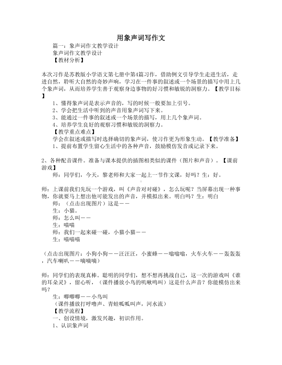 用象声词写作文(DOC 10页).docx_第1页