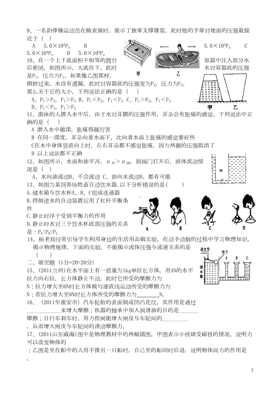 新人教版八年级物理第二学期期中测试题(DOC 5页).doc_第2页