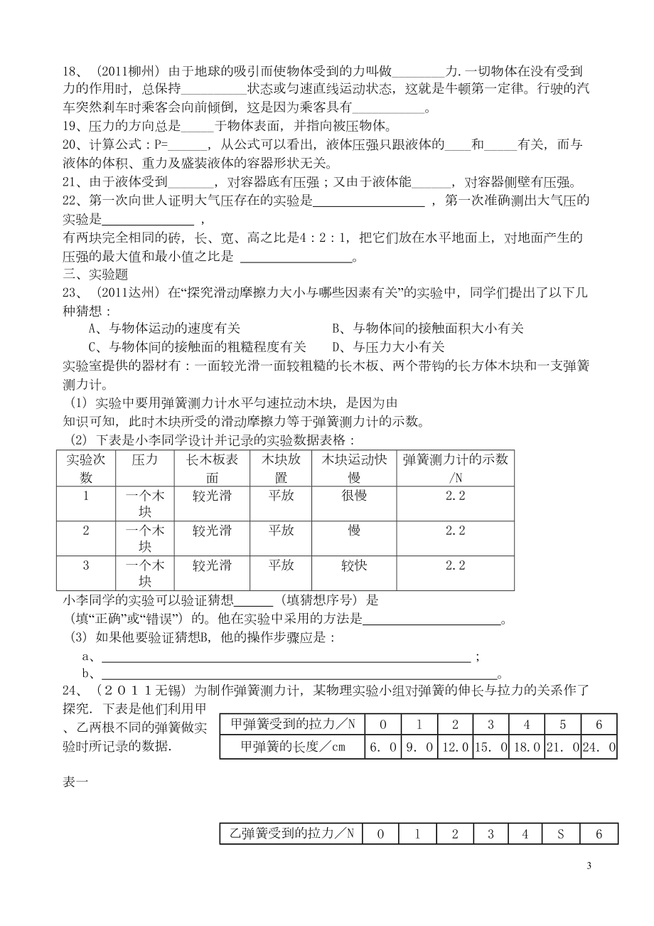 新人教版八年级物理第二学期期中测试题(DOC 5页).doc_第3页