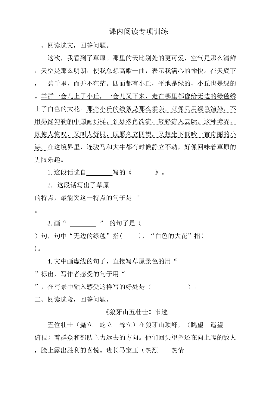 最新人教部编版六年级语文上册复习资料课内阅读专项训练(精编)(DOC 17页).docx_第1页