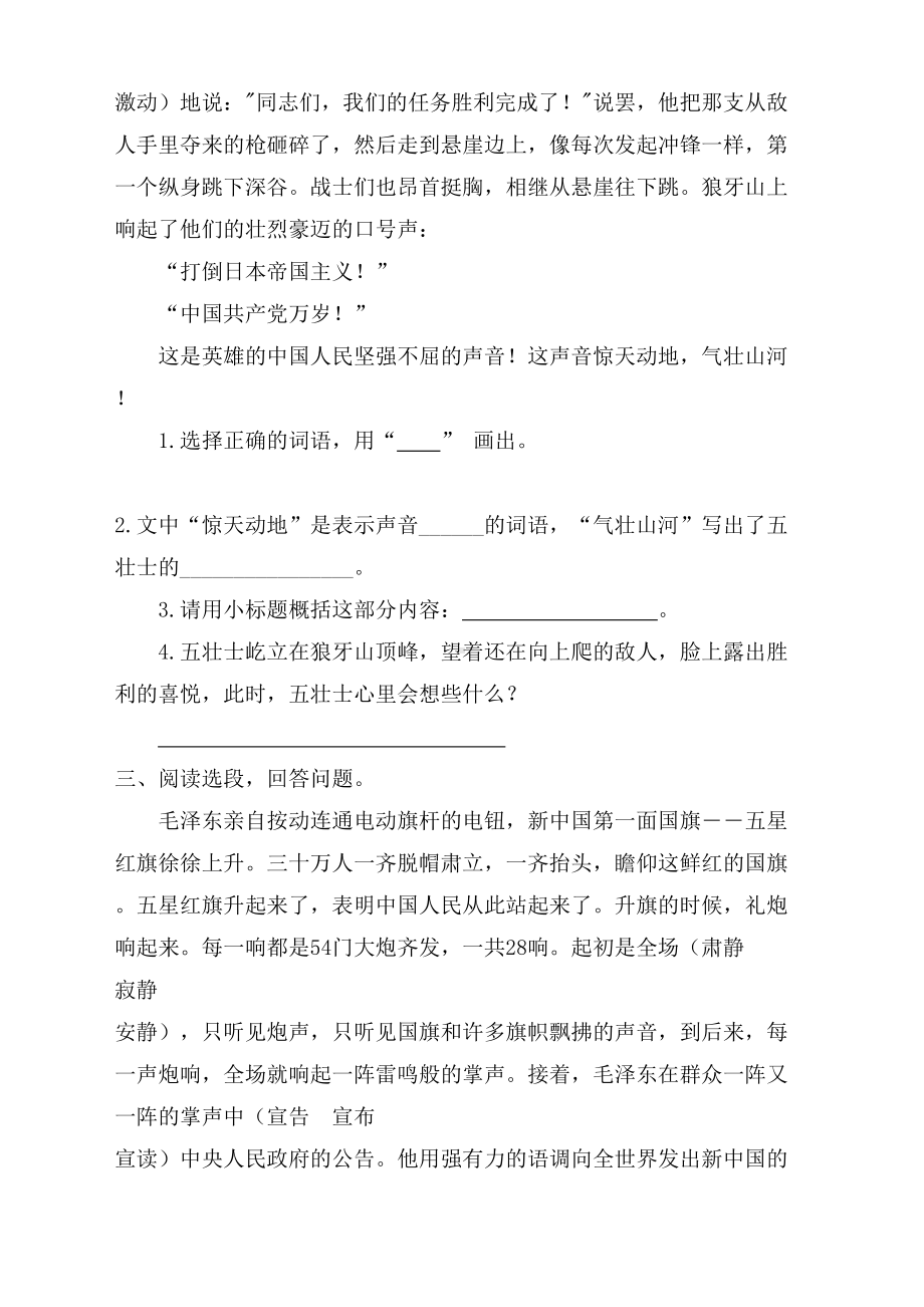 最新人教部编版六年级语文上册复习资料课内阅读专项训练(精编)(DOC 17页).docx_第2页