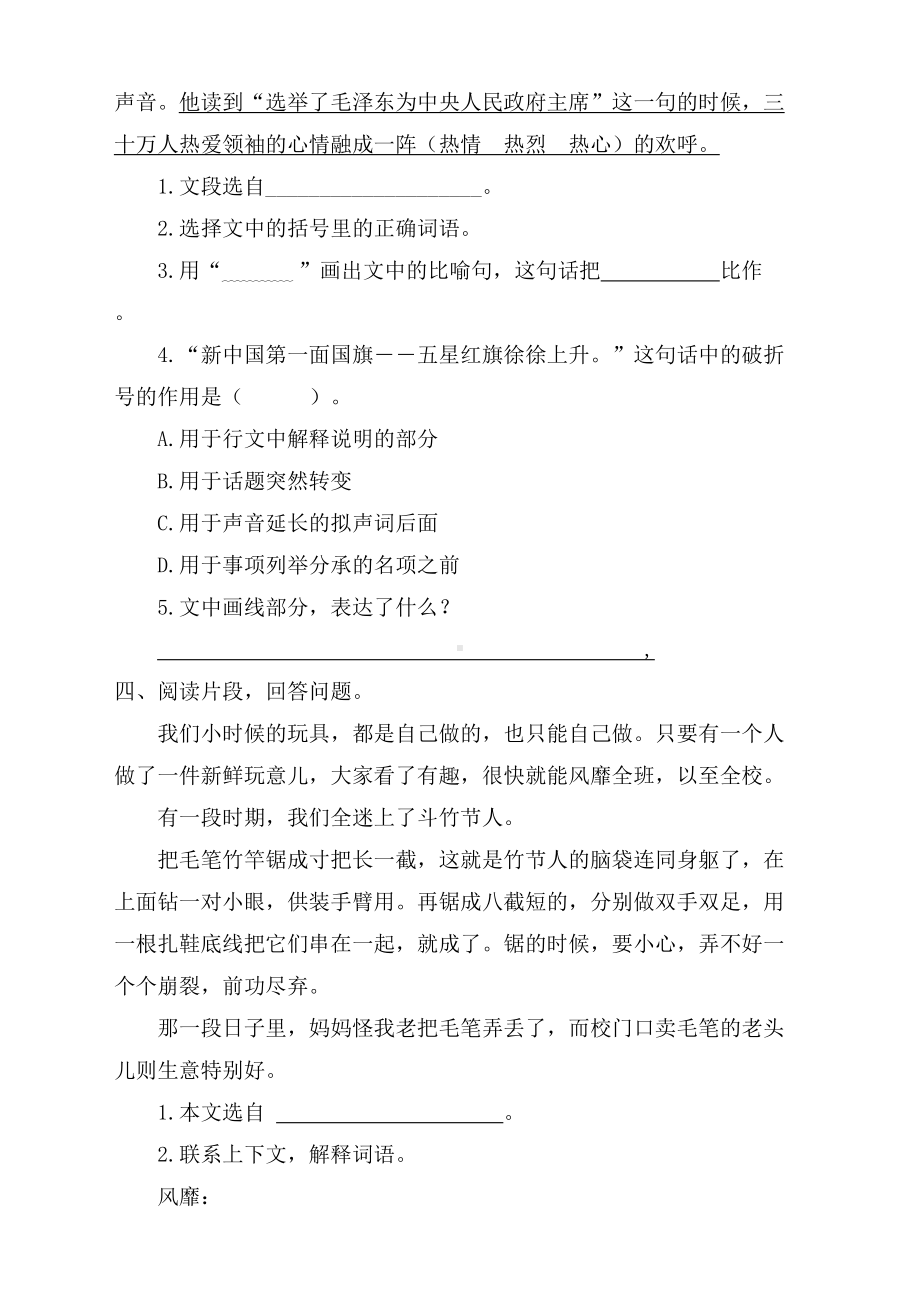 最新人教部编版六年级语文上册复习资料课内阅读专项训练(精编)(DOC 17页).docx_第3页