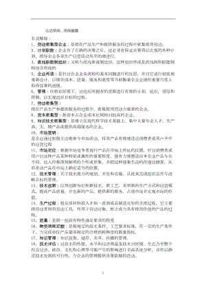 机电企业管理导论考试复习题和答案(DOC 10页).doc