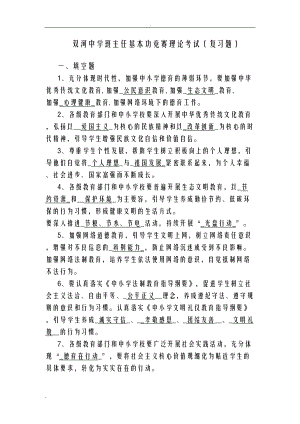 班主任基本功竞赛笔试题复习题(DOC 9页).doc